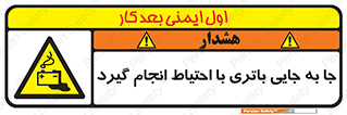  , اسید , ایمن , مراقب , 