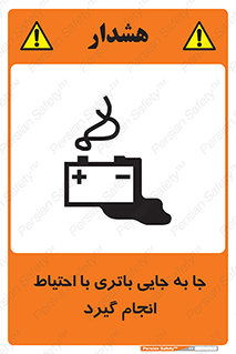  , اسید , ایمن , مراقب , 