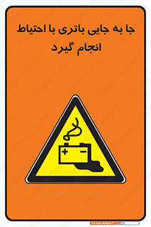  , اسید , ایمن , مراقب , 