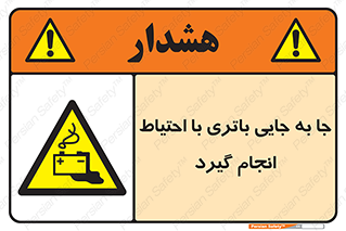 , اسید , ایمن , مراقب , 