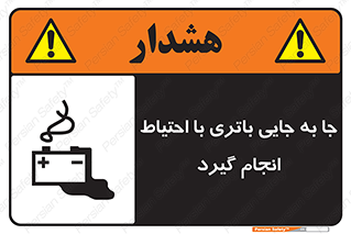  , اسید , ایمن , مراقب , 