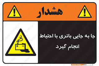  , اسید , ایمن , مراقب , 