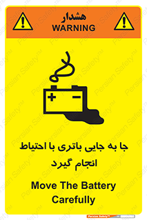 Safety sign: Move The Battery Carefully – design 12312