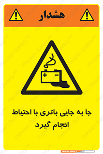  , اسید , ایمن , مراقب , 