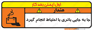  , اسید , ایمن , مراقب , 