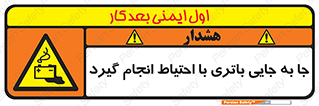  , اسید , ایمن , مراقب , 