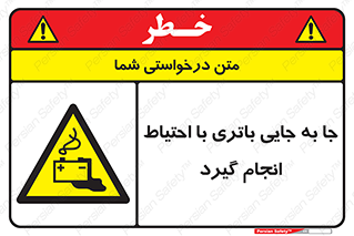  , اسید , ایمن , مراقب , 