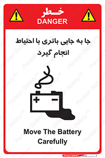 Safety sign: Move The Battery Carefully – design 12312