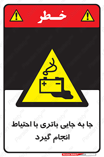  , اسید , ایمن , مراقب , 
