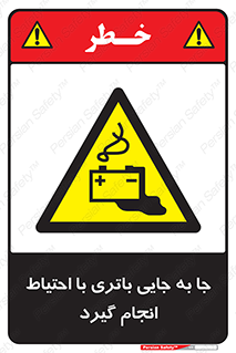  , اسید , ایمن , مراقب , 