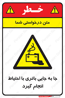  , اسید , ایمن , مراقب , 