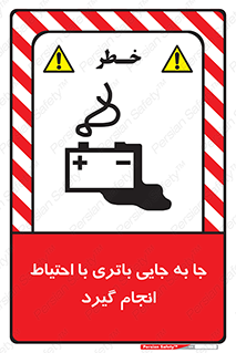  , اسید , ایمن , مراقب , 