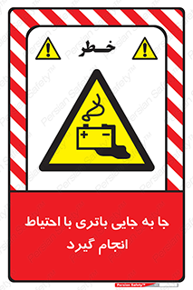  , اسید , ایمن , مراقب , 