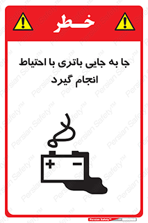  , اسید , ایمن , مراقب , 