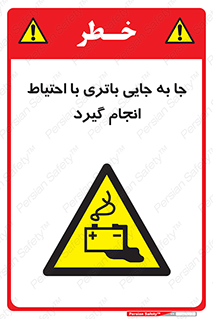  , اسید , ایمن , مراقب , 