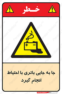  , اسید , ایمن , مراقب , 