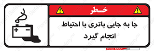  , اسید , ایمن , مراقب , 