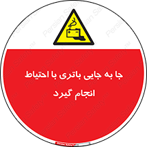  , اسید , ایمن , مراقب , 