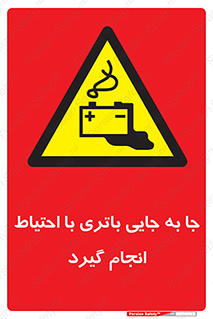  , اسید , ایمن , مراقب , 