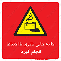  , اسید , ایمن , مراقب , 