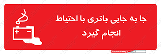  , اسید , ایمن , مراقب , 