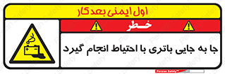  , اسید , ایمن , مراقب , 