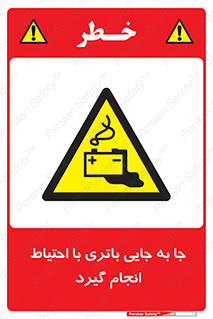  , اسید , ایمن , مراقب , 