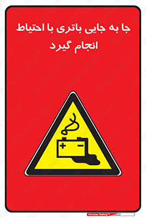  , اسید , ایمن , مراقب , 