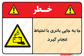  , اسید , ایمن , مراقب , 