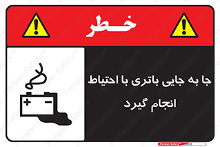  , اسید , ایمن , مراقب , 