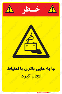  , اسید , ایمن , مراقب , 