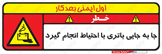  , اسید , ایمن , مراقب , 