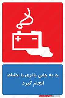 , اسید , ایمن , مراقب , 