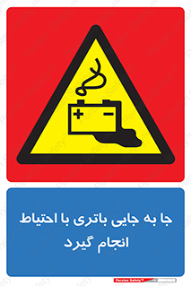  , اسید , ایمن , مراقب , 