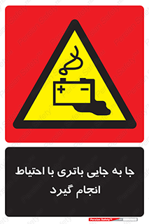  , اسید , ایمن , مراقب , 
