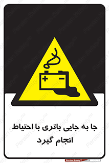  , اسید , ایمن , مراقب , 
