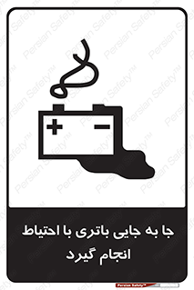  , اسید , ایمن , مراقب , 