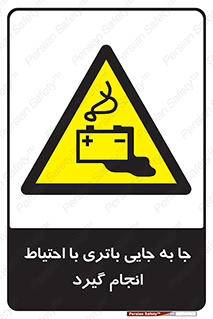  , اسید , ایمن , مراقب , 