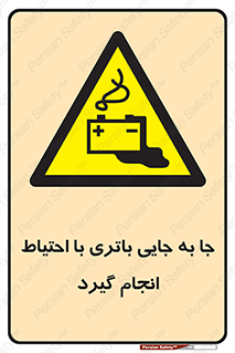  , اسید , ایمن , مراقب , 