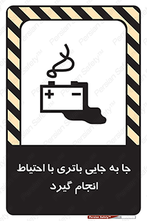  , اسید , ایمن , مراقب , 
