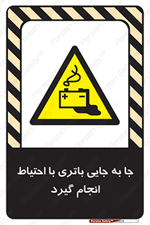  , اسید , ایمن , مراقب , 