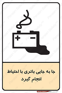  , اسید , ایمن , مراقب , 
