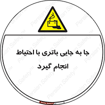  , اسید , ایمن , مراقب , 