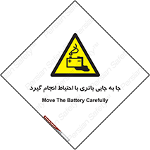  , اسید , ایمن , مراقب , 