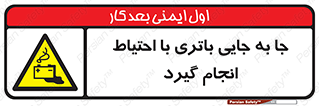  , اسید , ایمن , مراقب , 