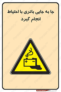  , اسید , ایمن , مراقب , 