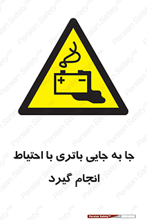  , اسید , ایمن , مراقب , 