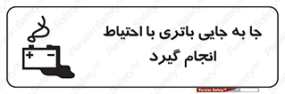  , اسید , ایمن , مراقب , 