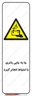  , اسید , ایمن , مراقب , 