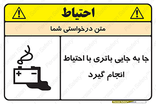  , اسید , ایمن , مراقب , 